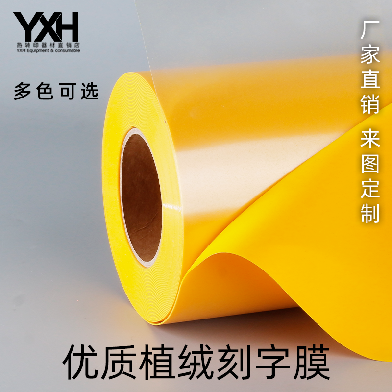 Factory direct hot stamping flocking lettering film YXH garment thermal transfer easy waste pattern custom suede transfer film
