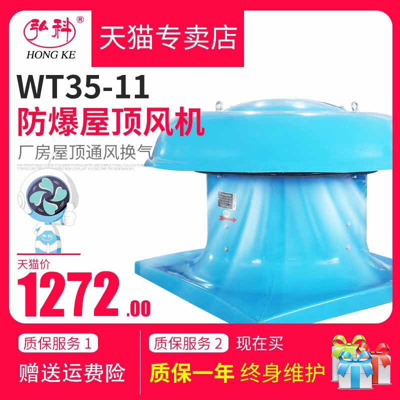 DWT35-11防爆屋顶轴流式风机玻璃纤维防腐通风机工厂排烟轴流式换气