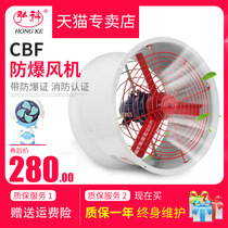 CBF-300 low noise explosion proof axial flow fan 220V380V exhaust fan industrial exhaust fan fire exhaust CT4