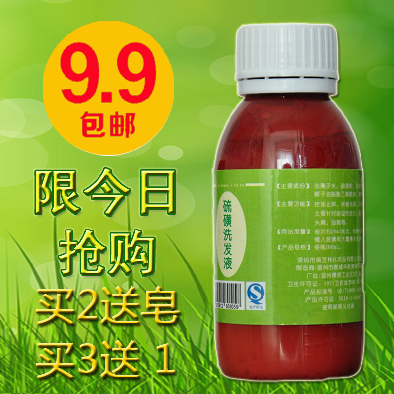 天天特价硫磺洗头膏复方软膏控油止痒去屑除螨虫杀菌皂洗剂洗发水