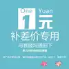Special supplement Hyperlink Postage difference Supplement difference Special supplement How many yuan How many pieces 1 yuan
