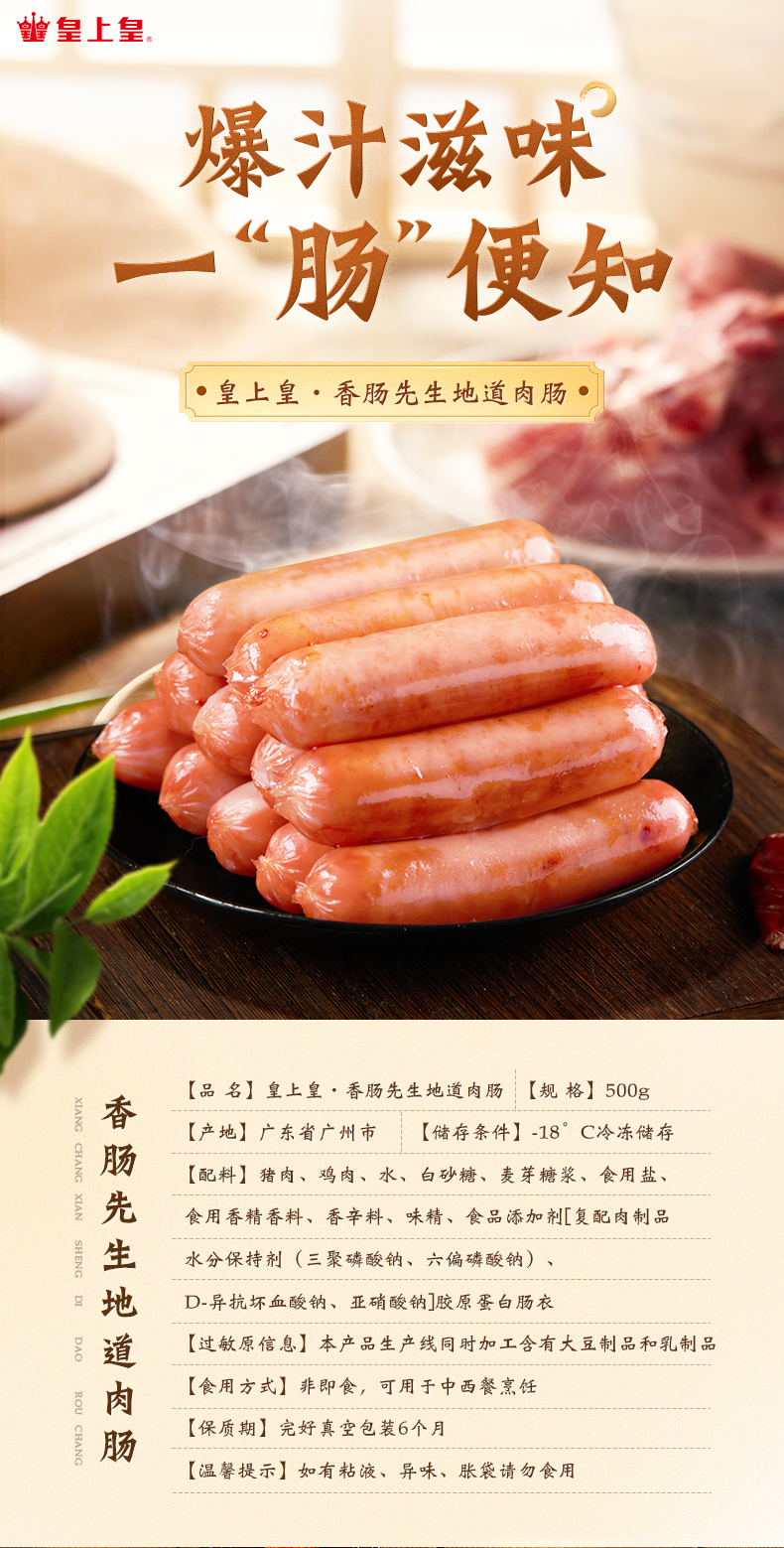 中华老字号 皇上皇 无淀粉 火山石烤肠 500g*3袋 图1