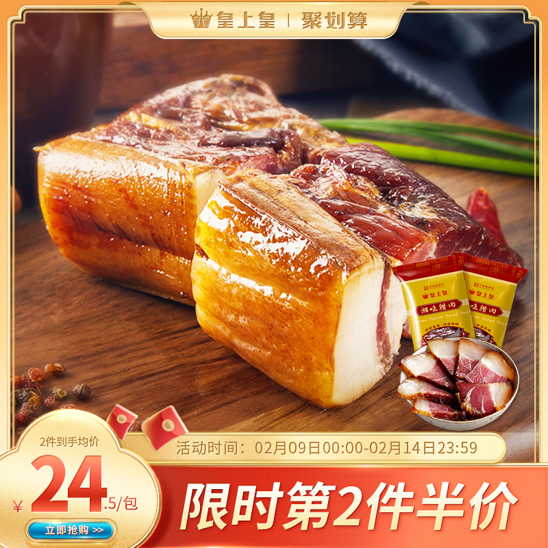 Emperor Xiangxi front leg bacon 200g*2 smoked Hunan specialty dry meat bacon cured meat authentic New Year specialty