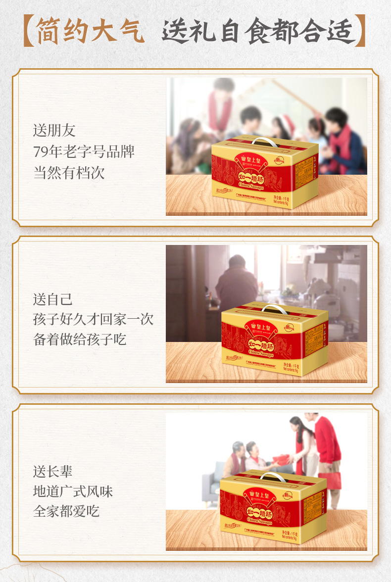 中华老字号 皇上皇 如一 三七肥瘦广式腊肠礼盒 1000g 图3