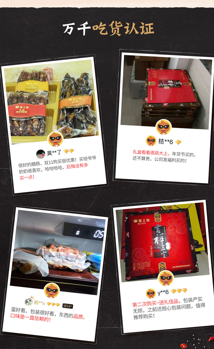 皇上皇 吉祥三宝腊味礼盒 1500g 图5