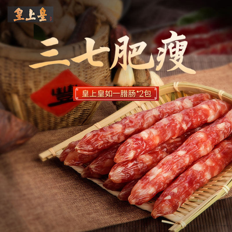 Real Emperor such as the Sausage 400g * 2 Packs 37 Fat and Lean Sausage's Taste Guangzhou Specialty Stock stock