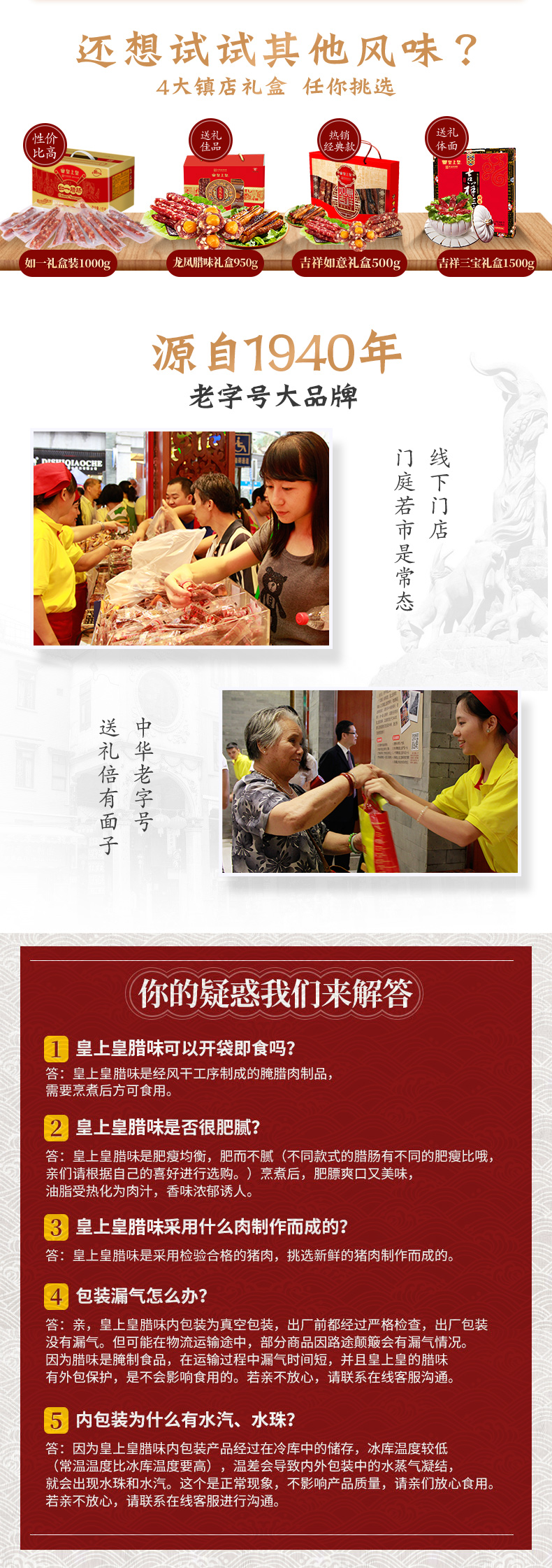 皇上皇 吉祥三宝腊味礼盒 1500g 图6