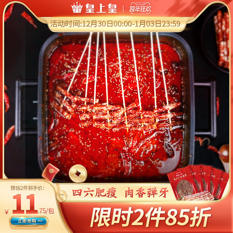 Emperor Mini Cantonese Sausage 90g * 5 packs Cantonese sweet and spicy 2 flavors New Year sausage hot pot barbecue