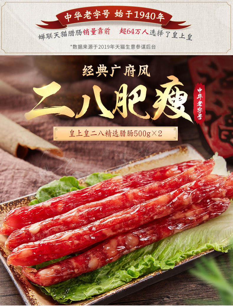 中华老字号 皇上皇 广式特级香肠 二八腊肠 500g*2袋 图3
