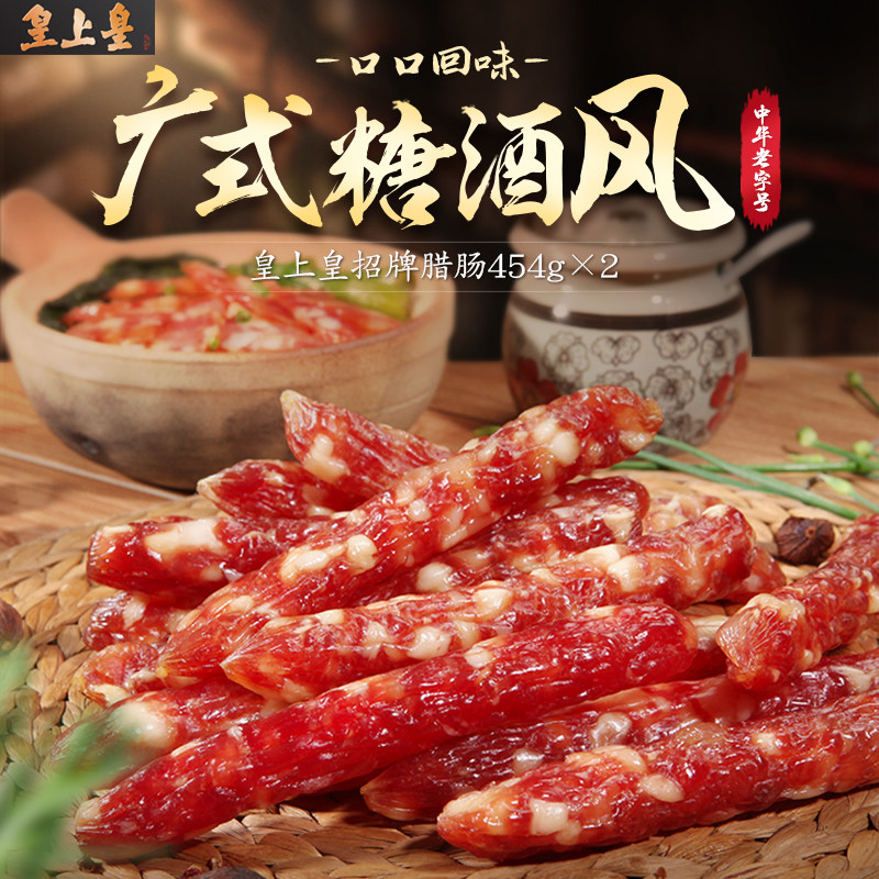 Real Madrid sausage sign sausage 454g * 2 packs of farmhouse chopped meat sausages sausages Guangfu sugar wineward gift speciation