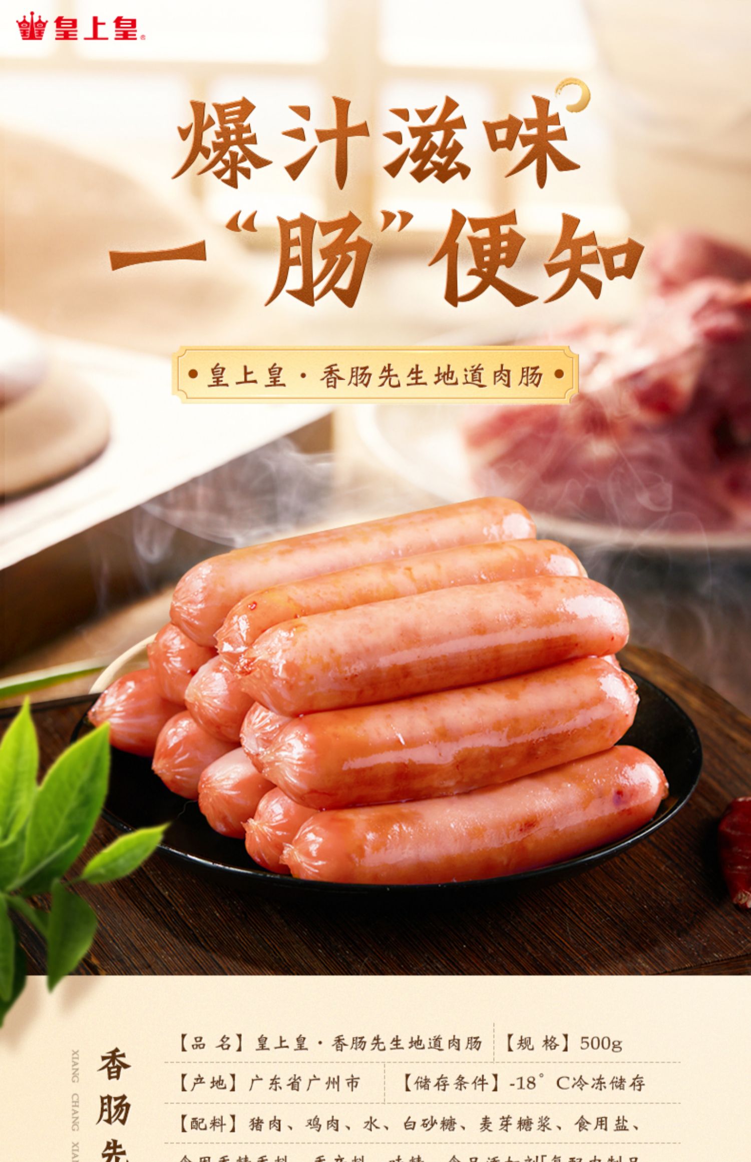 拍2件【皇上皇】香肠先生地道肉肠500g