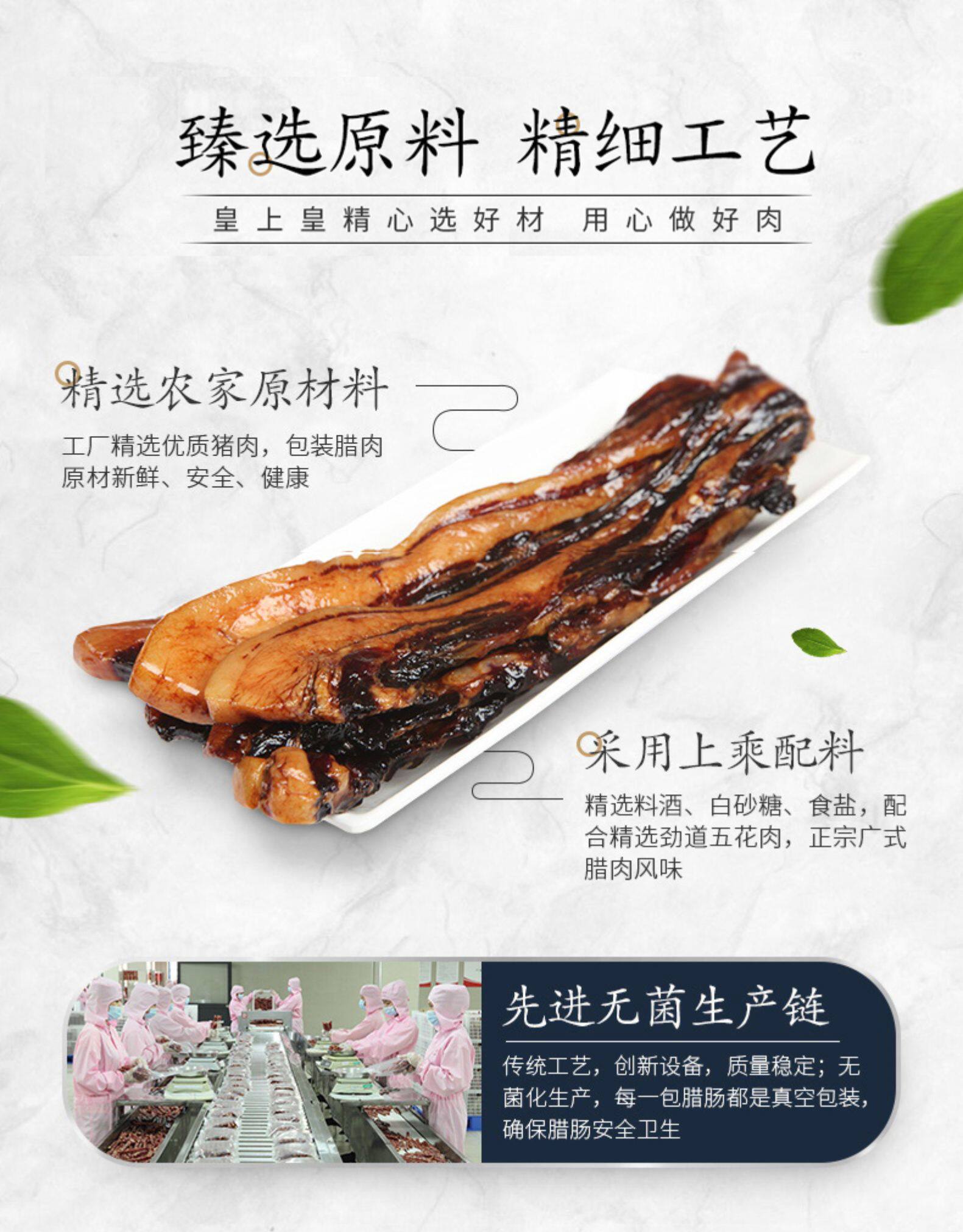 中华老字号 皇上皇 广式五花腊肉 500g 图2