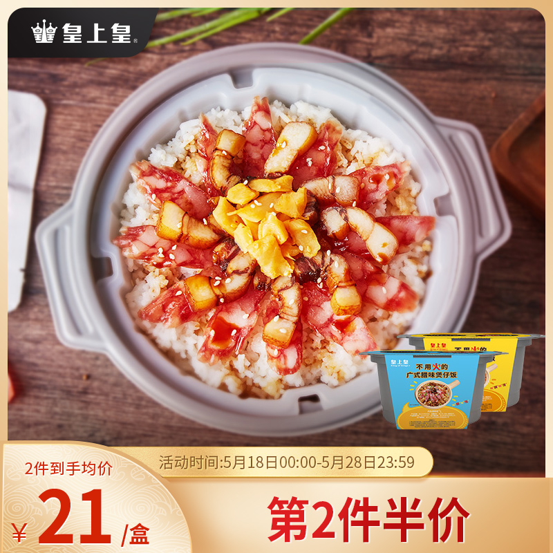 Real Emperor's Sausage Self-Hot Rice Cooking Rice * 2 Boxes Sloth Dormitory convenient instant Ready-to-eat Homemade Hot Pot Rice