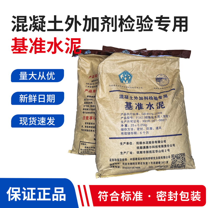 Precise Cement Concrete External Dosage Performance Inspection Gb8076-2008 Strength P.142.5 Collector Gravel Sand