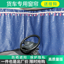 The truck curtain liberates J6PH6L Oman GTLEST Tianlong Deron X3000 by Longhaov shade curtain
