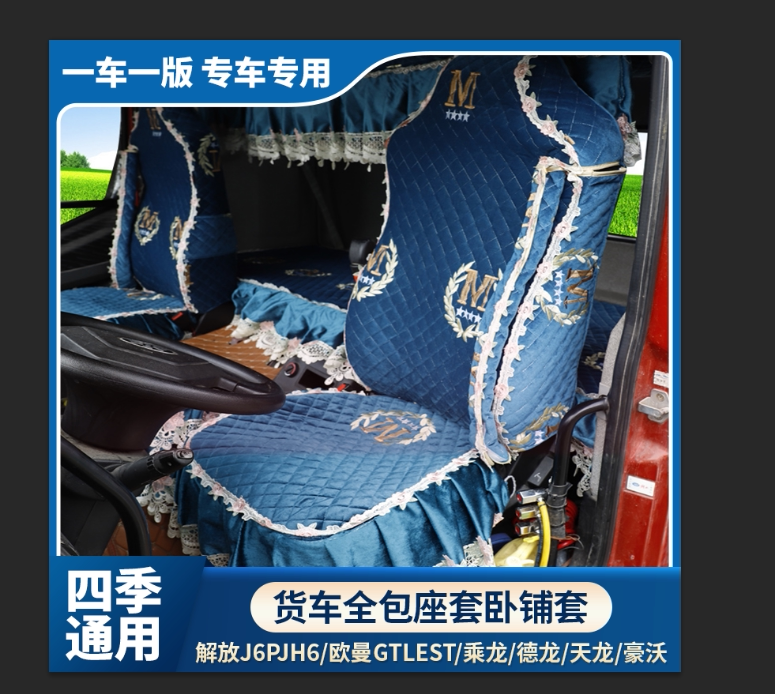 Large truck seat cover sleeper cover liberation J6P Chenglong Tianlong Auman GTL Howo four seasons special all-inclusive anti-slip mat