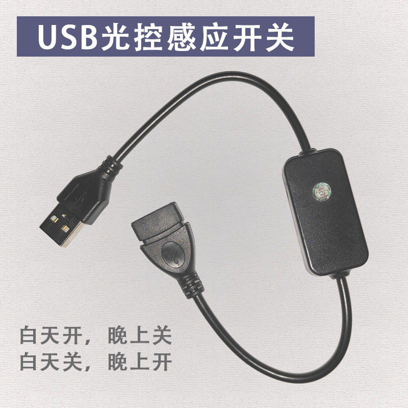 USB Light Sensor Switch, Light Sensor Switch, Intelligent Light Sensor Module, Automatic On/Off Night Light, Universal