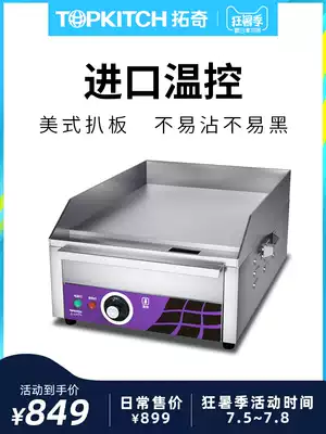 Tuoqi alloy steel electric clambing oven commercial Japanese teppanyaki grilled squid grilled gluten snack equipment