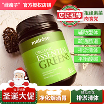 澳洲melrose综合绿瘦子大麦若叶清汁小麦草大麦草螺旋藻绿植精粹