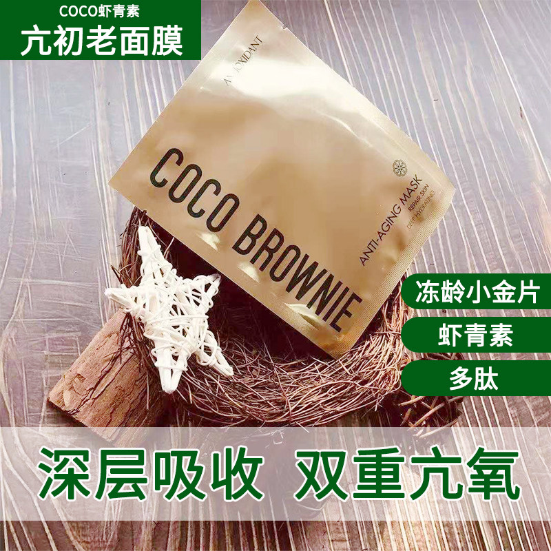 New Zealand Coco Brownie Astaxanthin Mask Moisturizing Mask