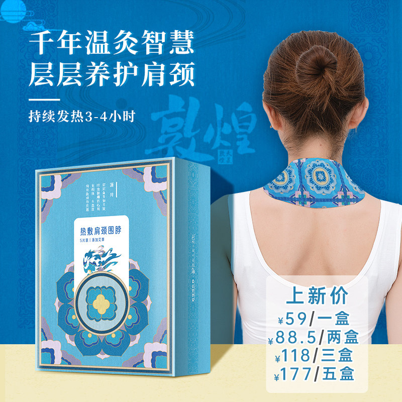 Life-threatening recommendation │ wormwood hot compress shoulder and neck scarf warm friend 41 degrees Dunhuang shoulder and neck paste to relieve shoulder and neck discomfort