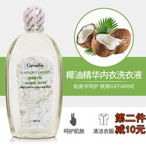 Thai giffarine Chi Fu Lian underwear laundry detergent ladies professional underwear cleaning liquid retention 500ml