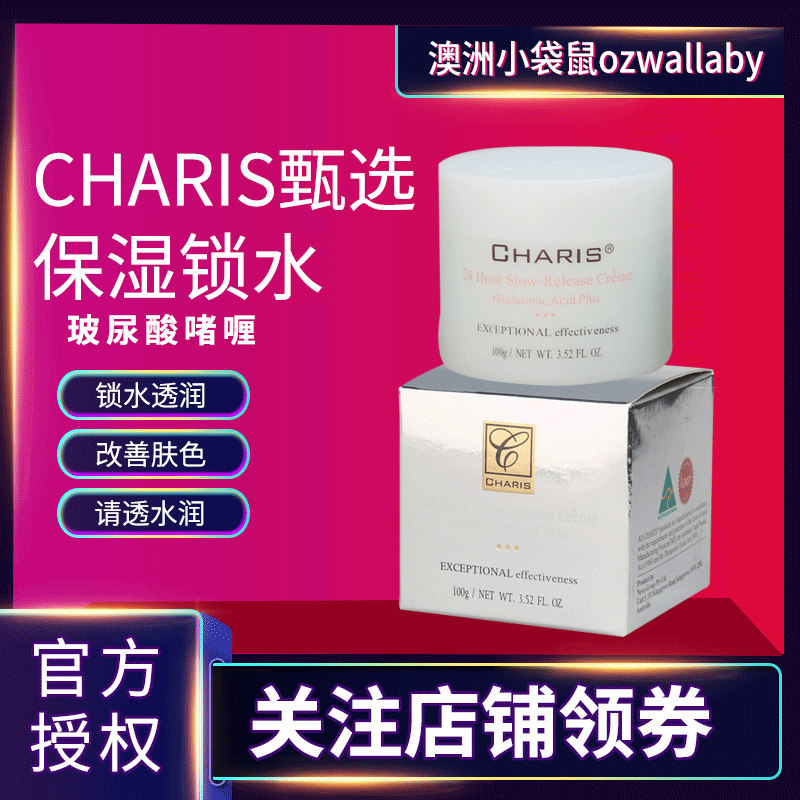 Australia Caris Charis hyaluronic acid water moisturizing cream Moisturizing gel cream Lock water containing sheep placenta whitening
