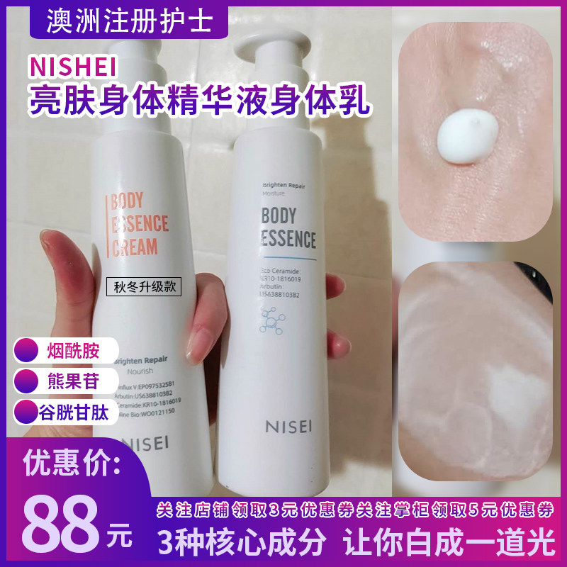 Nisei Body Essence Body Lotion Skin Niacinamide Moisturizing Moisturizing To Chicken Skin Body Milk Nourishing Body