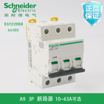 Schneider air switch A9 miniature circuit breaker 3P 10A-63A three-phase household switch short circuit overload