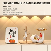 [Белый] Zhaocai Big Beippot Cat+Set History+Get Persimmon ruyi