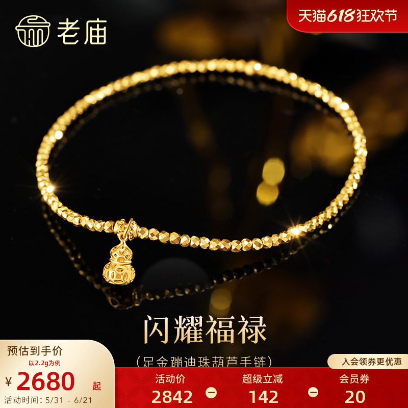 Old Temple Gold Pure Gold Gourd Bracelet with Hollow Design, Exquisitely Crafted 5g Fashionable Sparkling Disco Bead Chain, Shining and Eye-Catching, Brings Good Fortune and Prosperity