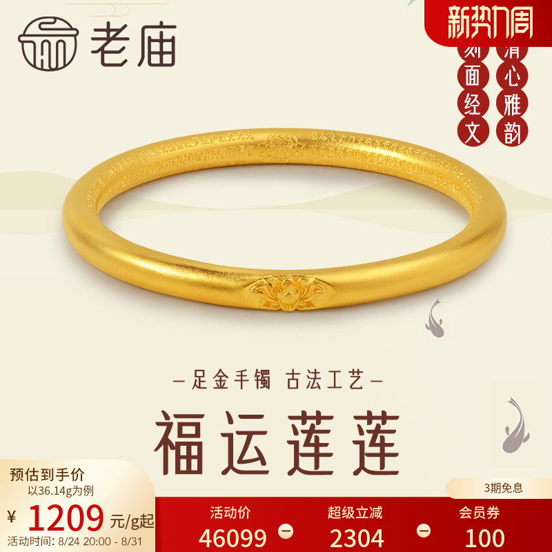 Laomiao Gold Pure 999 Gold Ancient Style Lotus Scripture Fixed Bracelet Special Offer