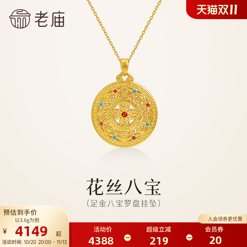 Laomiao Gold Pure Gold Gilded Eight Treasures Compass Pendant 5D Craftsmanship Exquisite Three-Dimensional Cross Vajra Scepter Auspicious and Complete Harmony