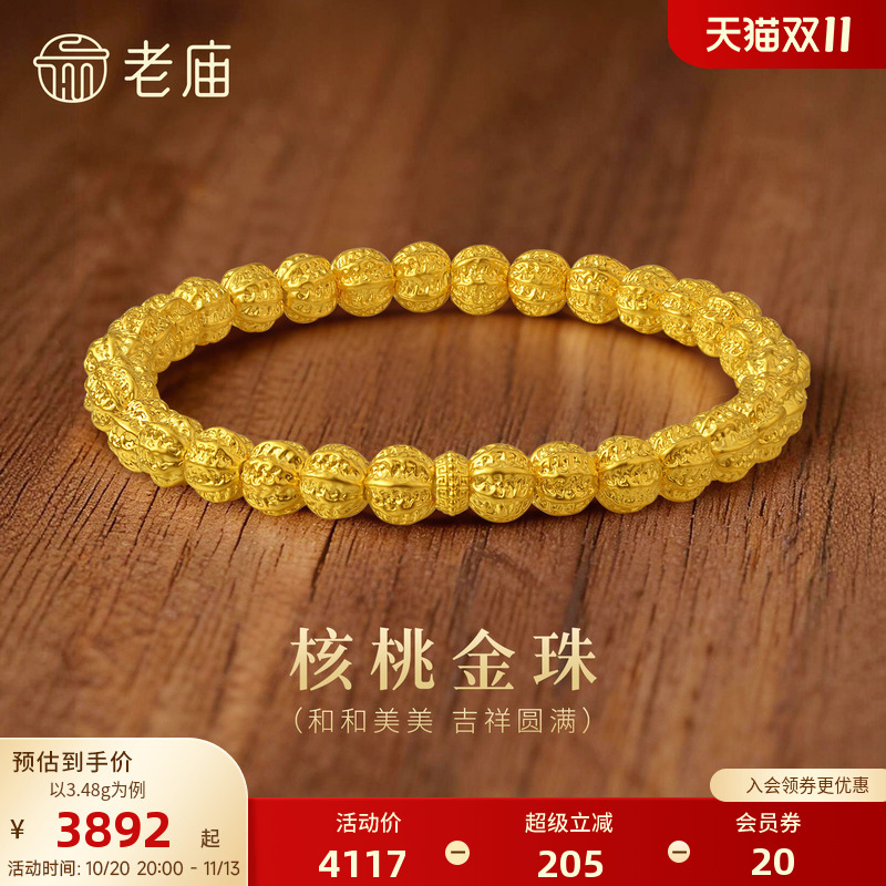 Laomiao Gold Pure Gold Walnut Gold Bead Bracelet 5D Full and Three-Dimensional Exquisite Design for Family Harmony and Auspicious Fortune, Versatile and Elegant