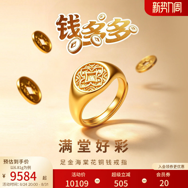 The old temple has plenty of gold, plenty of money, a lot of copper coins, a ring with ancient begonia flowers, a dignified atmosphere and a house full of good fortune. Three gold coins
