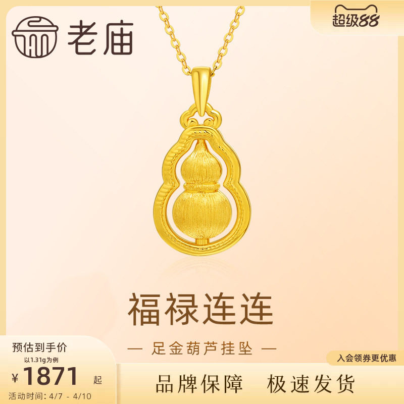 ラオミャオゴールド純金ひょうたんペンダント、5Dつや消し仕上げ、丸型で縁起の良いネックレス - 公式旗艦店