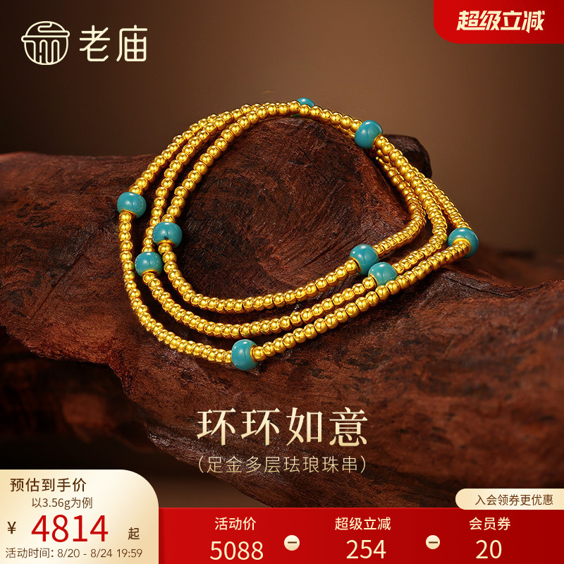 Laomiao Gold Pure Gold Enamel Gold Bead Bracelet 5D Three-Dimensional Full-Shape Three-Layer Bracelet Necklace Dual-Use Layered Jewelry