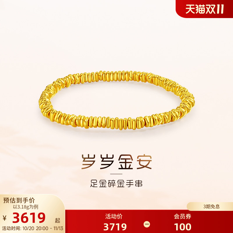 【Three Installments Interest-Free】Lao Miao Gold Pure Gold Bracelet with Gold Fragments 5D Classic Gift