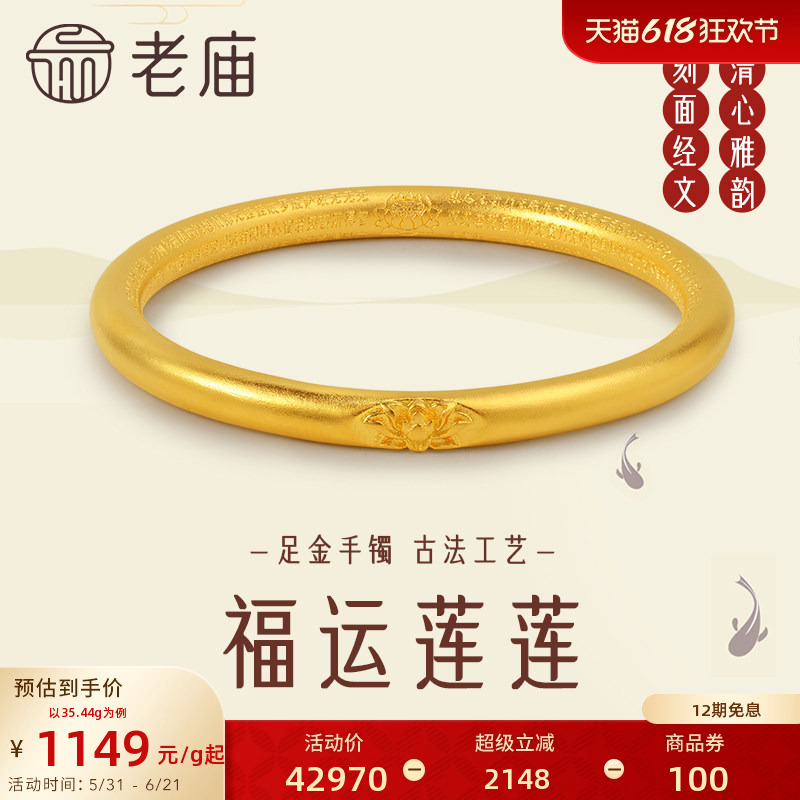 [12 Installments Interest-Free] Laomiao Gold Pure Gold 999 Traditional Style Lotus Scripture Fixed Bracelet Special Offer