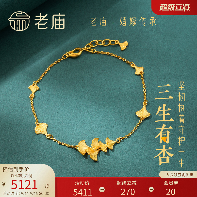 Laomiao Gold 999 Pure Gold and Silver Ginkgo Leaf Bracelet and Anklet Three Golden Gifts for Wedding and Marriage Genuine Product