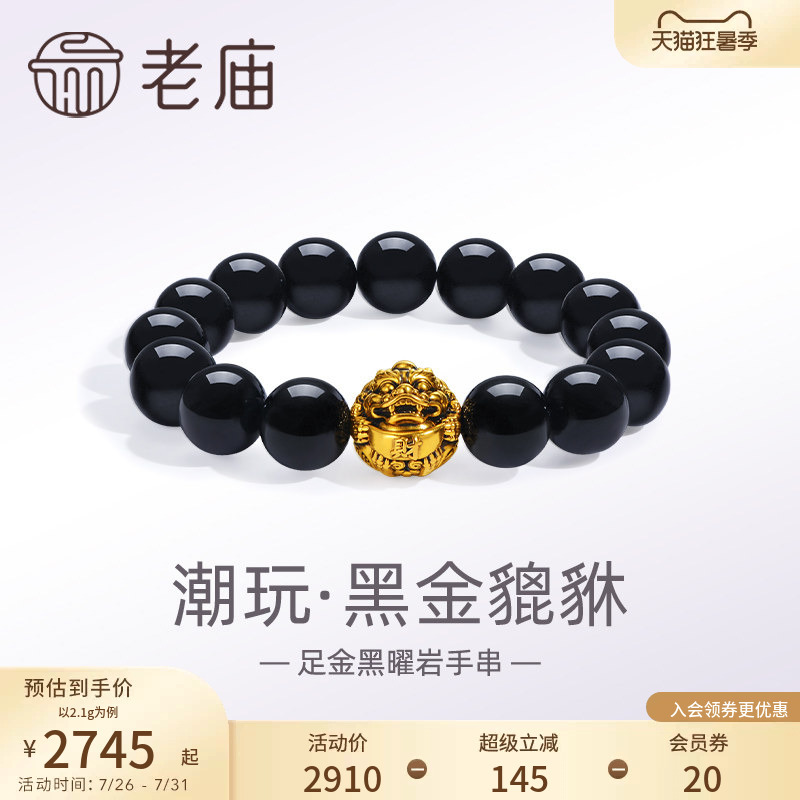 Laomiao Gold Pure Gold Trendy Auspicious Beast Black Gold Pixiu Obsidian Bracelet 5D Electroplated Black Laomiao Gold Pure Gold Trendy Auspicious Beast Black Gold Pixiu Obsidian Bracelet 5D Electroplated Black