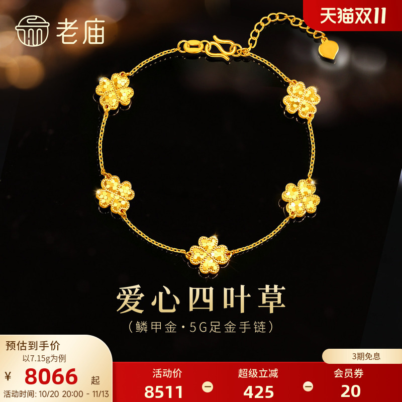 【Interest-Free in Three Installments】Lao Miao Gold Pure Gold 999 Scales of Gold Fragmented Ice Heart Four-Leaf Clover Five-Flower Bracelet 5