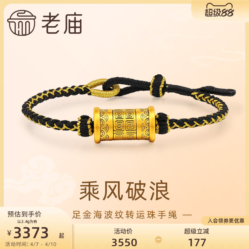 ラオミャオゴールド純金波模様幸運のお守りブレスレット5D波を航海する縁起の良い永遠のトレンディな彼氏へのギフト