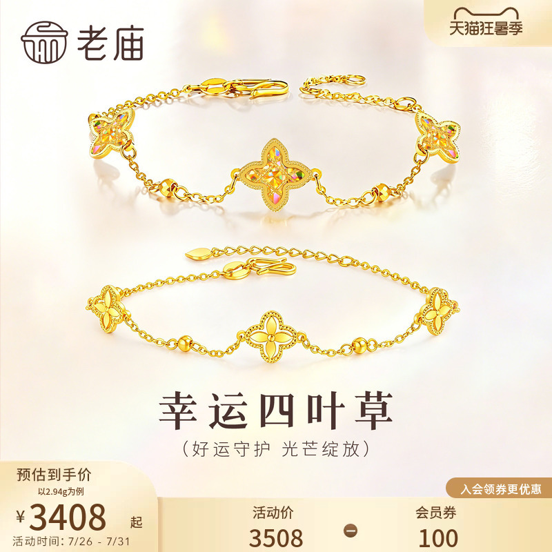Laomiao Gold Pure Gold 999 Small Lucky Four-Leaf Clover Bracelet 5g Jewelry Bracelet Laomiao Gold Pure Gold 999 Small Lucky Four-Leaf Clover Bracelet 5g Jewelry Bracelet