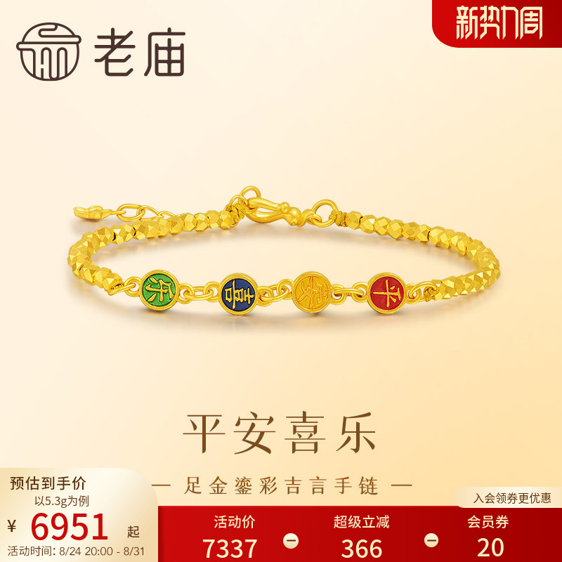 Laomiao Gold Pure Gold Auspicious Words Bracelet 5g Flashing Fashion Jewelry with Gold Plating for Peace and Joy, Sincere Gift