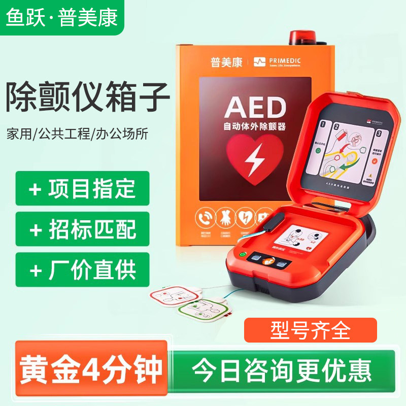 普美康除颤仪壁挂箱AED除颤仪报警箱体外除颤仪箱子立柜式广告箱