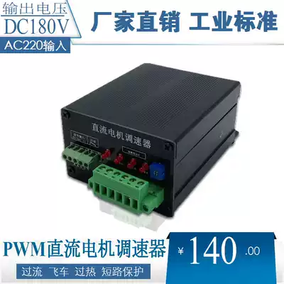 220V 0 ~ 180V PWM DC motor governor controller Motor Motor main control board pressure regulating motherboard