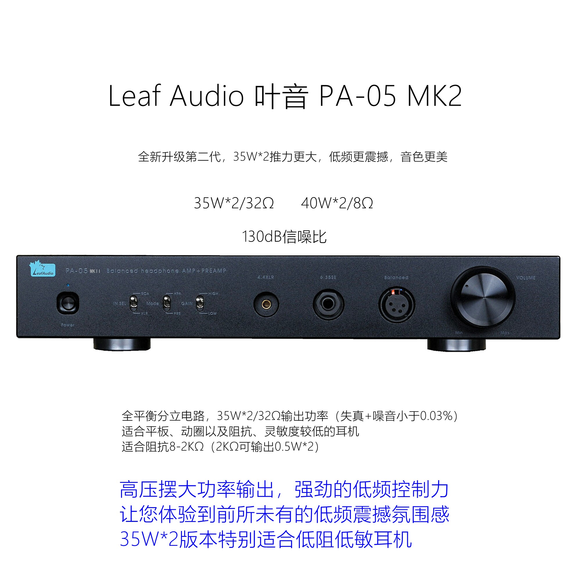 叶音PA-05MK2全平衡35瓦*2耳放HD800、Arya、HE6SE、nan7平板耳机评价 