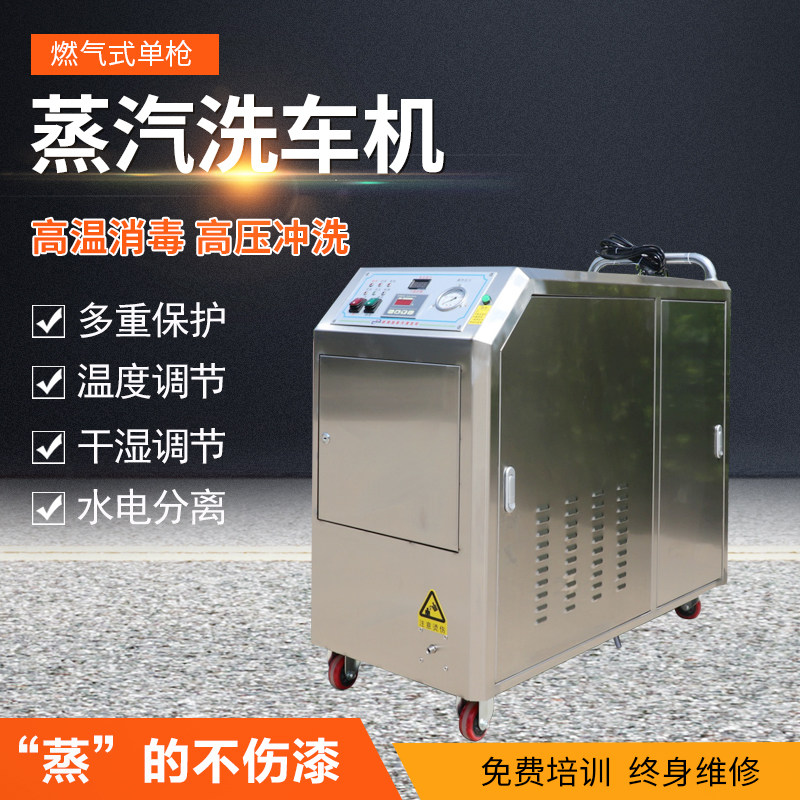 Fully automatic steam car washing machine high temperature and high pressure car interior storefront commercial intelligent kitchen washing machine high power