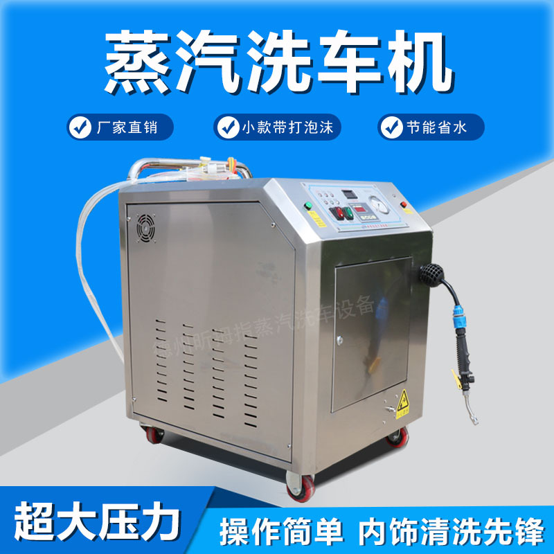 Gas Steam Car Wash Machine, Fully Automatic High Temperature and High Pressure Mobile Cleaning Machine for Commercial Car Wash Shops, Suitable for Vehicle Use